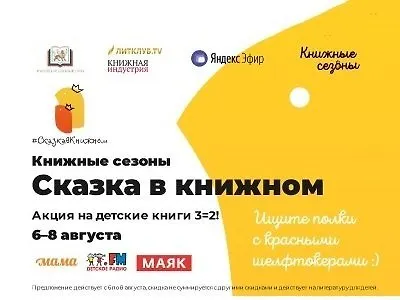 «Книжные сезоны». Сказка в книжном