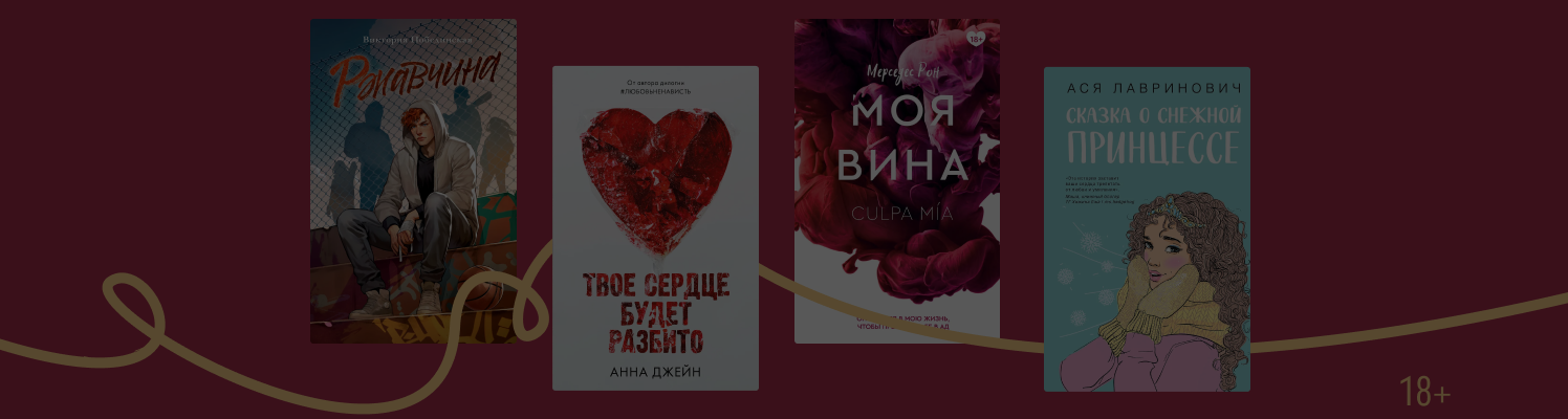 5 молодежных книг с тропом «тихоня и хулиган»