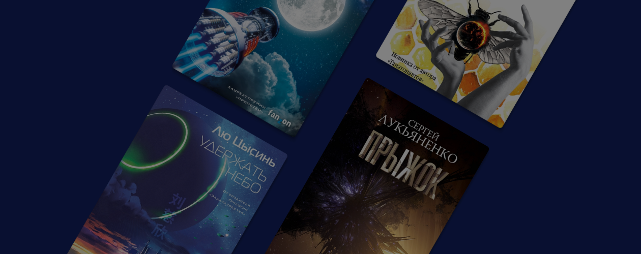 8 книг, которые космонавты наверняка пропустили