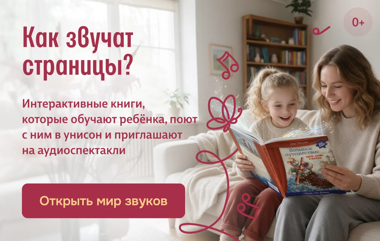 Как звучат страницы?