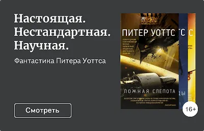 Настоящая. Нестандартная. Научная.
