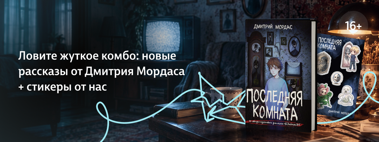Авторская комната страха Авторская комната страха