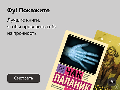 Самые отвратительные, тревожные и жестокие книги: кто их пишет, и зачем их читают