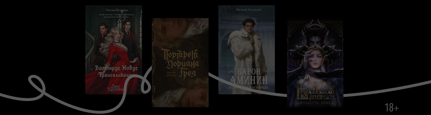 10 готических книг: классика и новинки