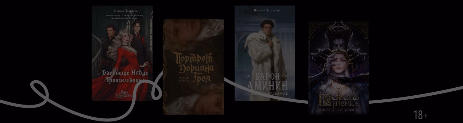 10 готических книг: классика и новинки