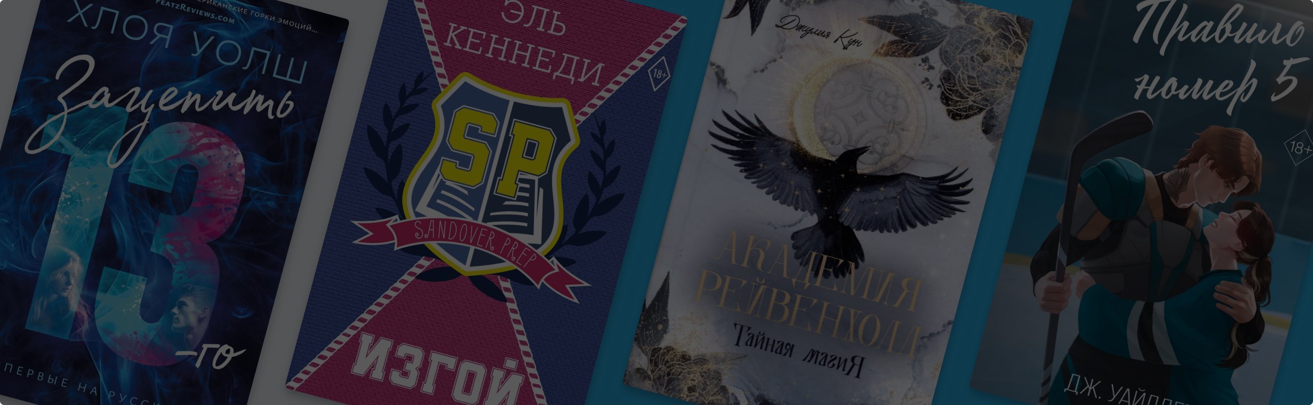 Топ-7 молодёжных новинок этой зимы