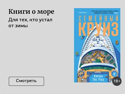 Книги о море