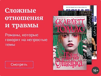 Сложные отношения и травма