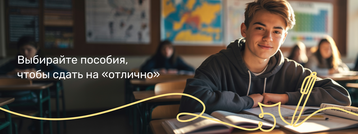 Вспомнить всё до ВПР