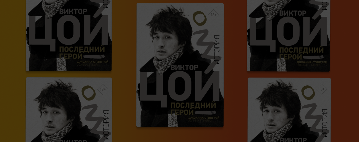 Последний герой: 5 фактов о Викторе Цое