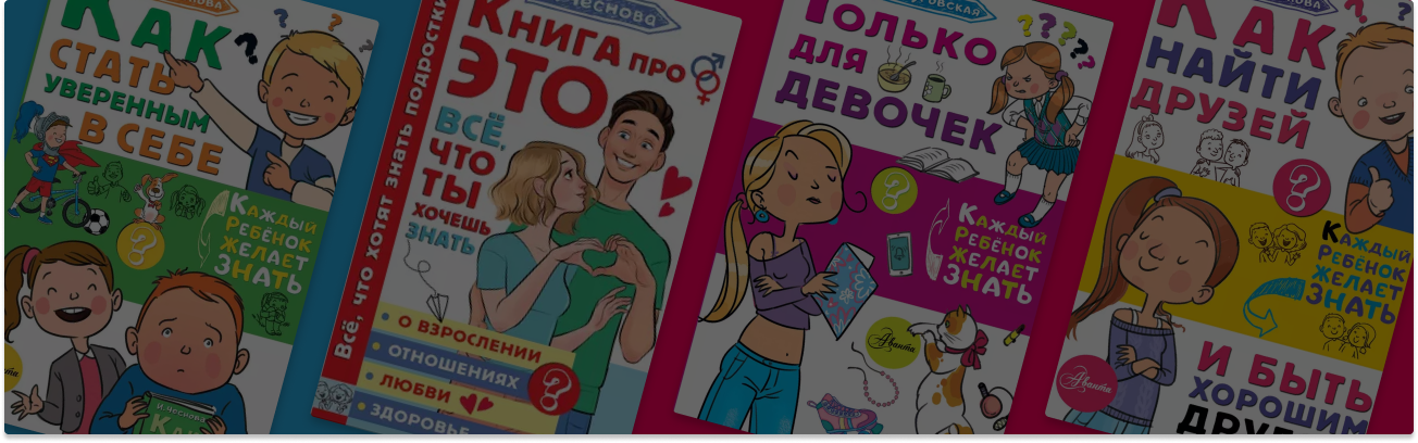 Пора взрослеть: 4 книги для подростков и их родителей