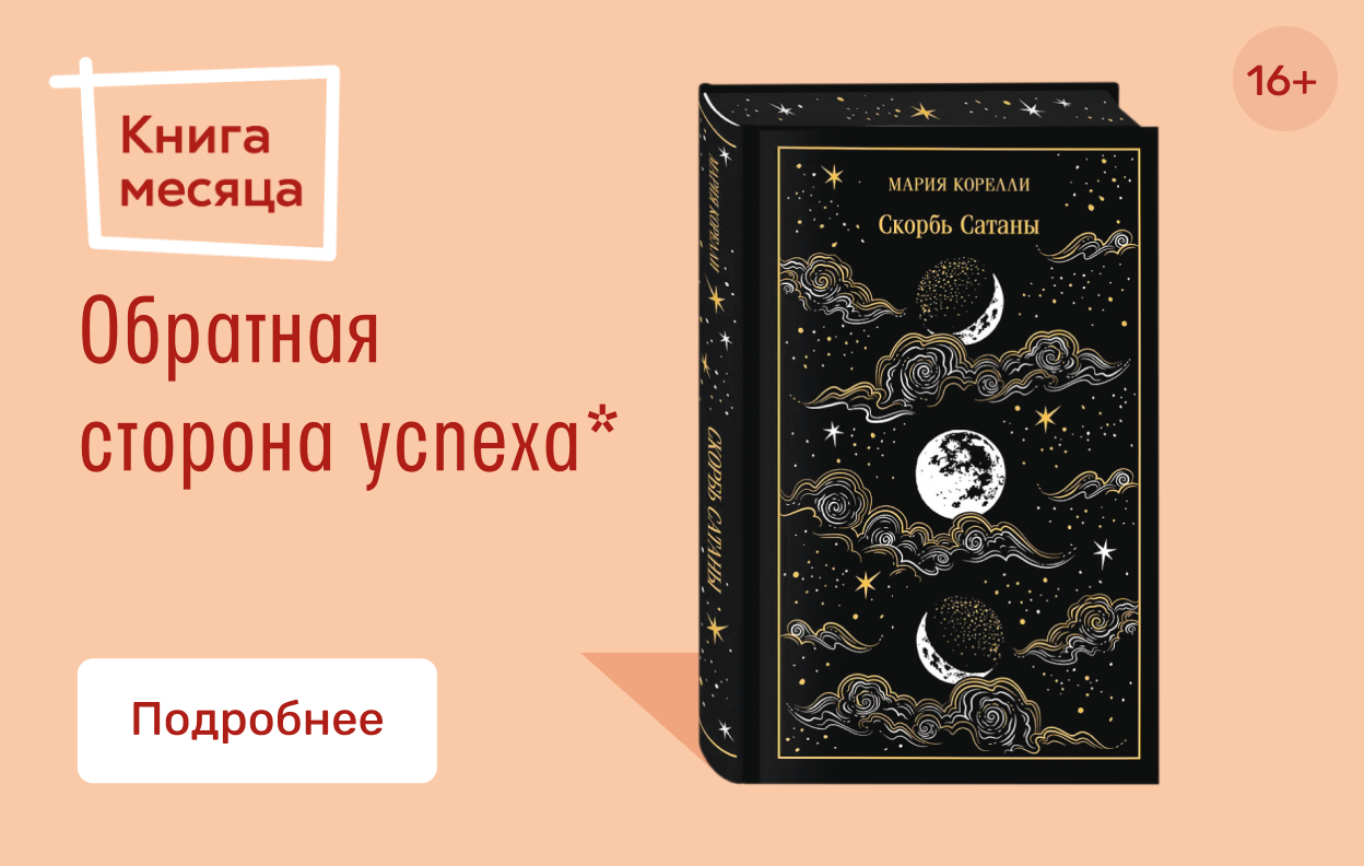 Книга месяца в ноябре