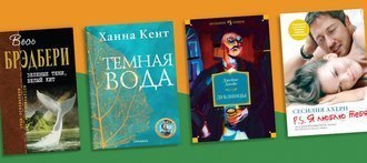 Истории изумрудного острова