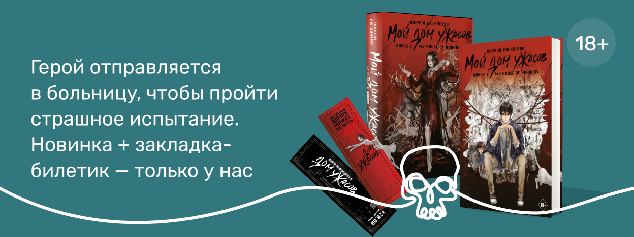 Дом ужасов: новое уведомление