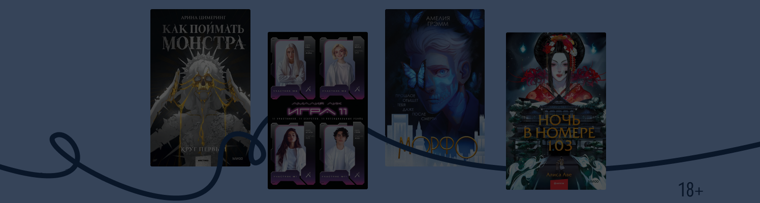 Игры с нечистью: 10 книг, которые напомнят «Канашибари»