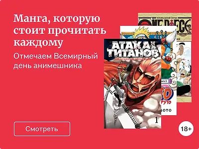 Манга, которую стоит прочитать каждому