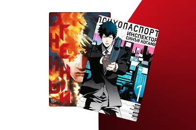 «Психопаспорт» и ещё 6 новинок манги