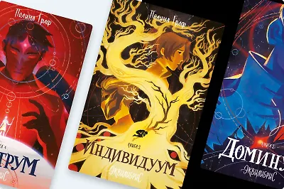 Меркурий, ты ретроградный? Обзор цикла «Эквилибрис»