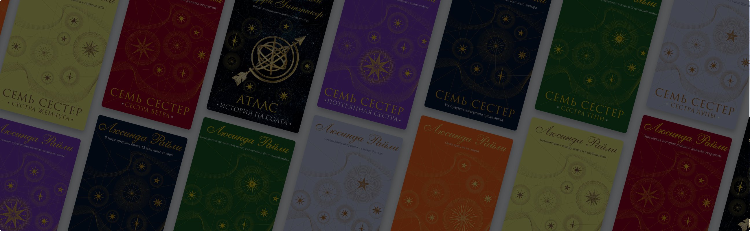 Почему у романов Люсинды Райли миллионы поклонников