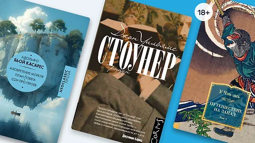 Зарубежная классика, о которой вы могли не слышать