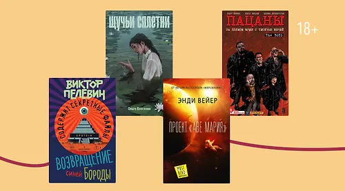 Книги недели: 13 – 19 апреля