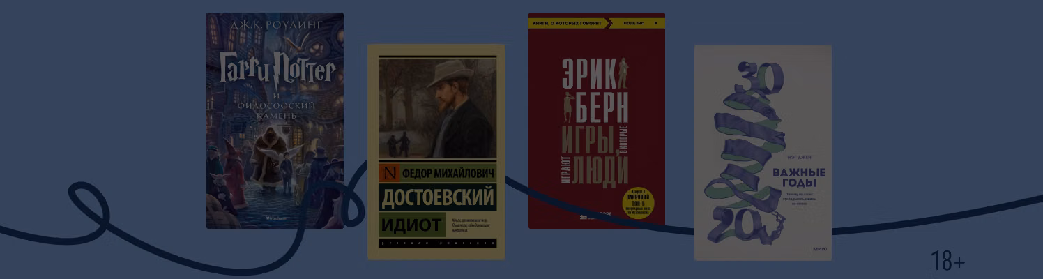 30 книг, которые нужно прочитать до 30 лет