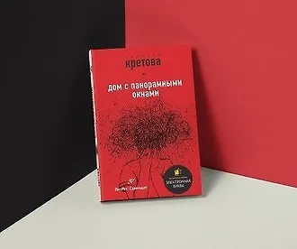 Дом с панорамными окнами