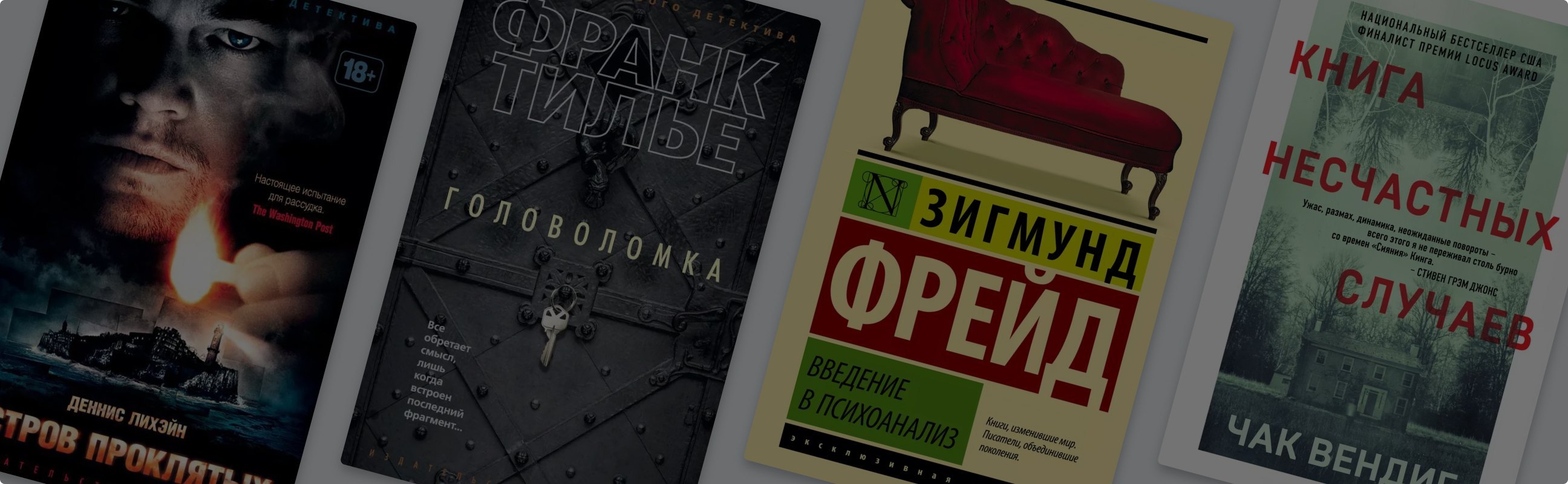 Выбор писателей: книги, которые читают авторы триллеров-детективов