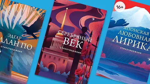 Когда трепещет душа: 10 книг из серии «Собрание больших поэтов»