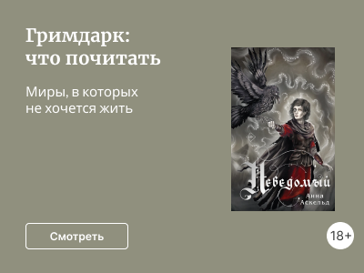 Гримдарк: что почитать