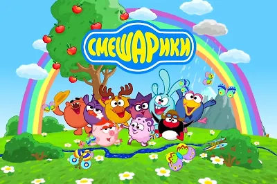 Ёлки-иголки: добро пожаловать в историю «Смешариков»