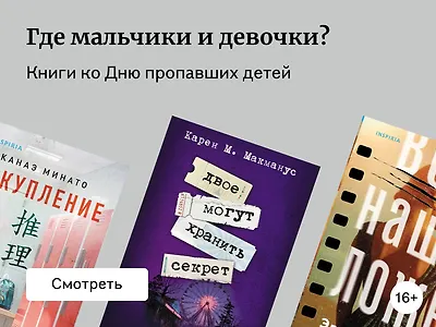 Детективы, где в главной роли – дети