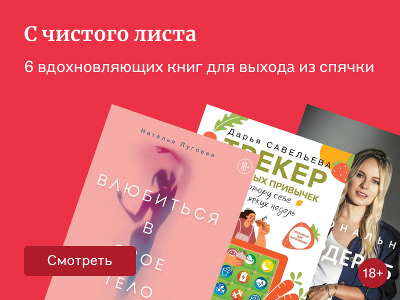 6 книг о стиле, макияже и расхламлении