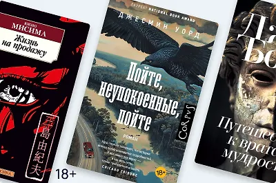 6 новинок современной прозы, которые предлагают задуматься