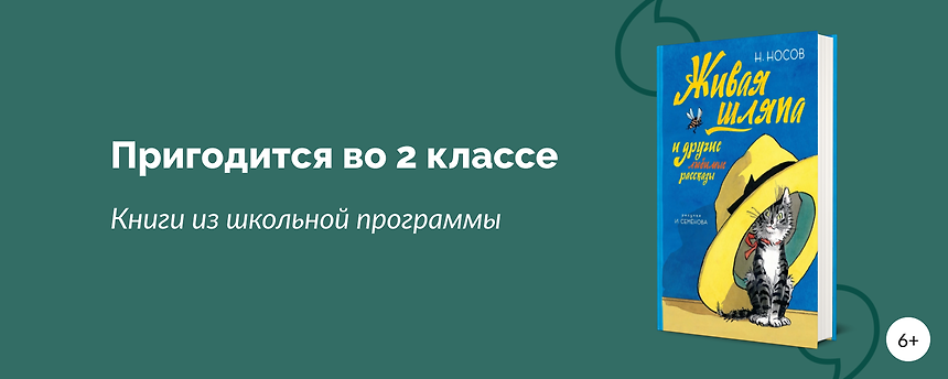 изображение Книги из школьной программы: 2 класс