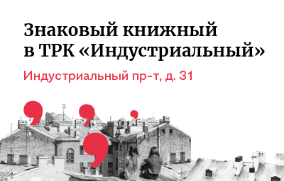 В Санкт-Петербурге открылся новый «Буквоед»
