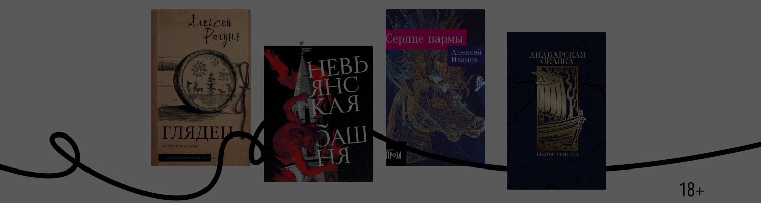 6 исторических романов про разные области России
