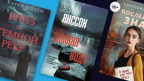 Смертельное погружение: 6 детективов, где вода скрывает секреты