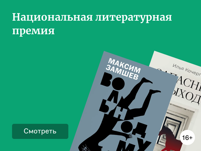 Названы лауреаты первой Национальной литературной премии имени Даниила Гранина