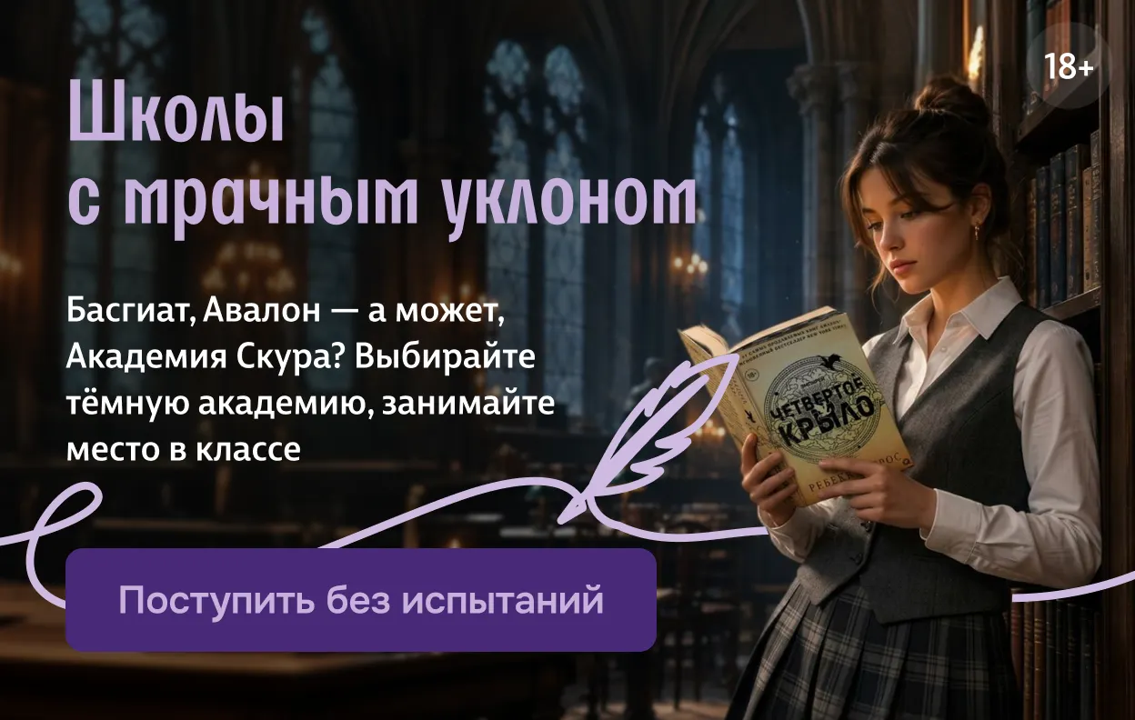 Школы с мрачным уклоном