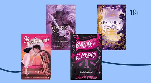 8 книг с героями, которые хотят уничтожить друг друга