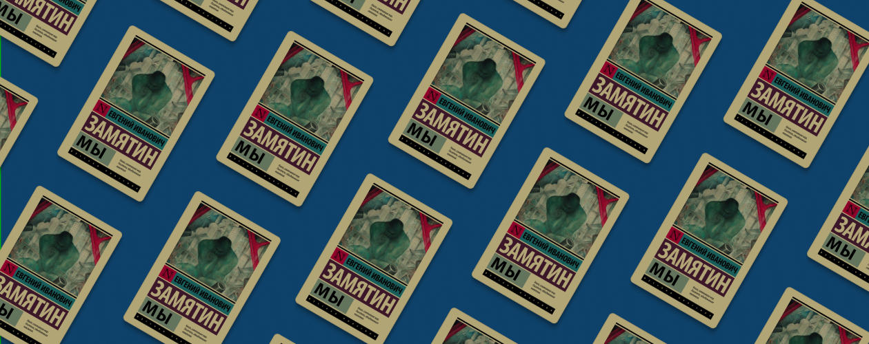 Экранизация антиутопии «Мы»: зачем смотреть и чего ждать от фильма