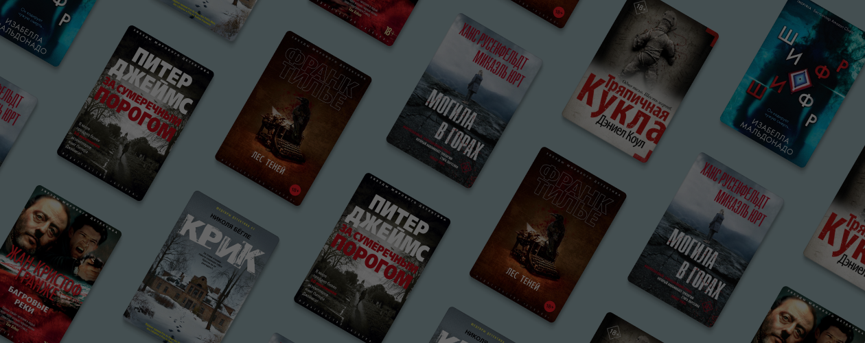 Раскрыть преступление: 7 книг в духе Майка Омера