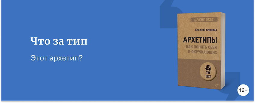 изображение Что такое архетипы: классическая теория и современная литература