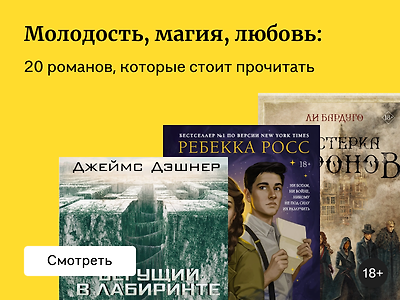 Топ-20 молодёжных книг