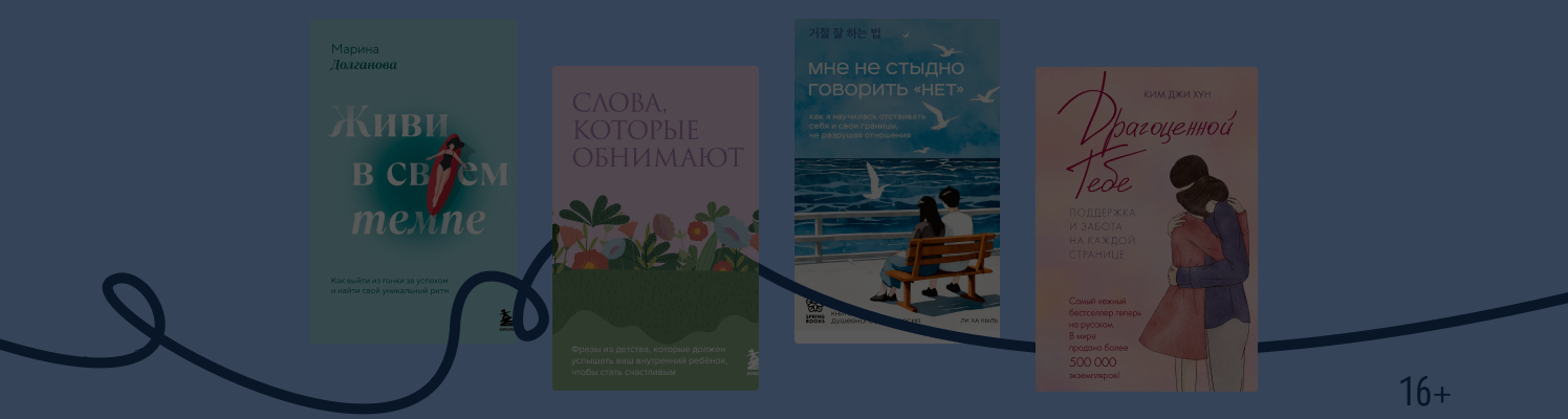 Заменят плед — 6 тёплых психологических книг