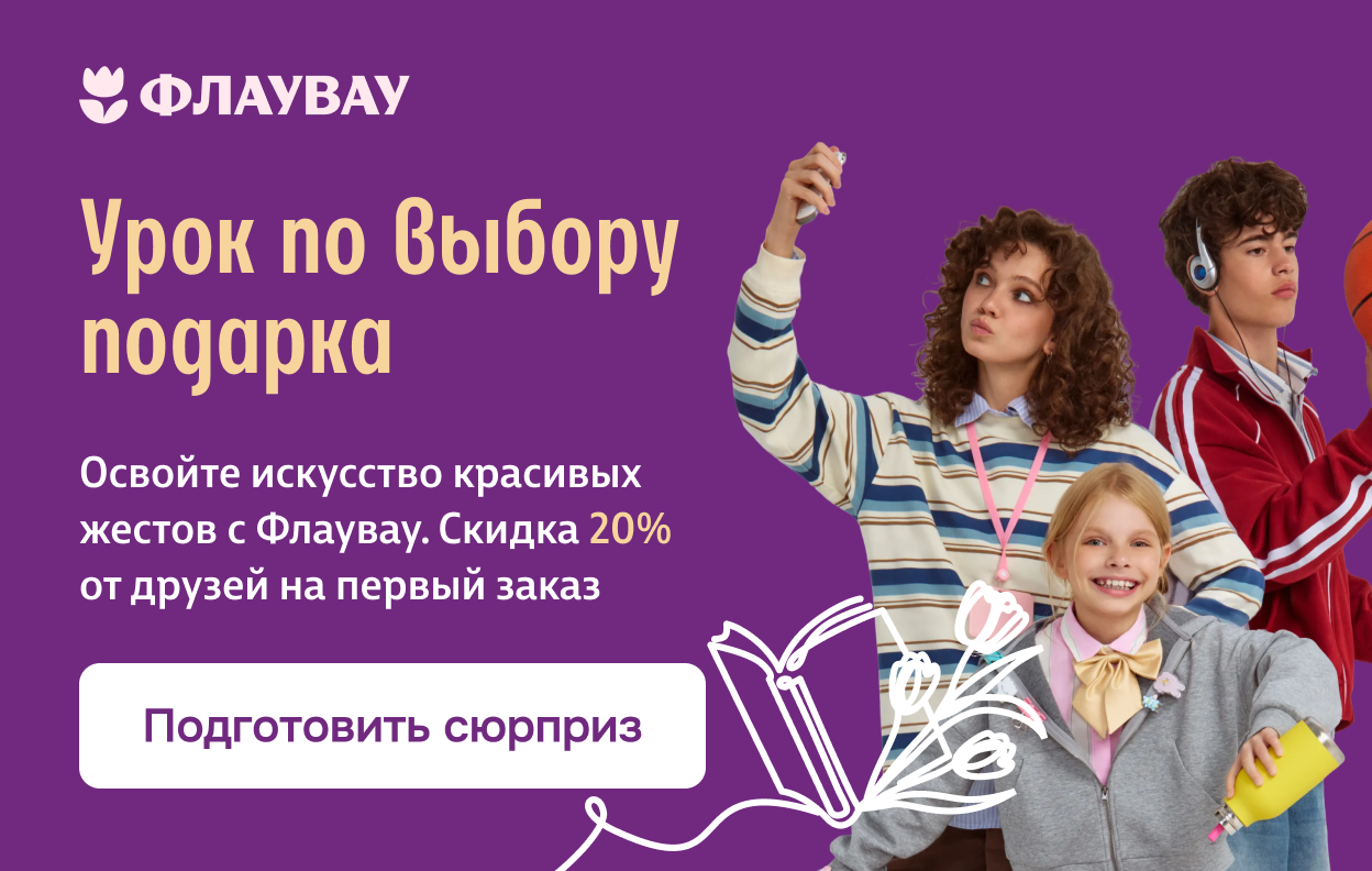 Урок по выбору подарка