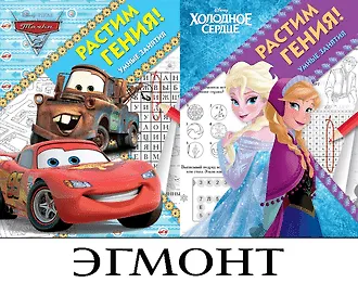 Растим гения!