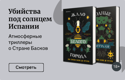 Убийства под солнцем Испании