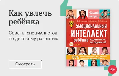 Как увлечь ребёнка